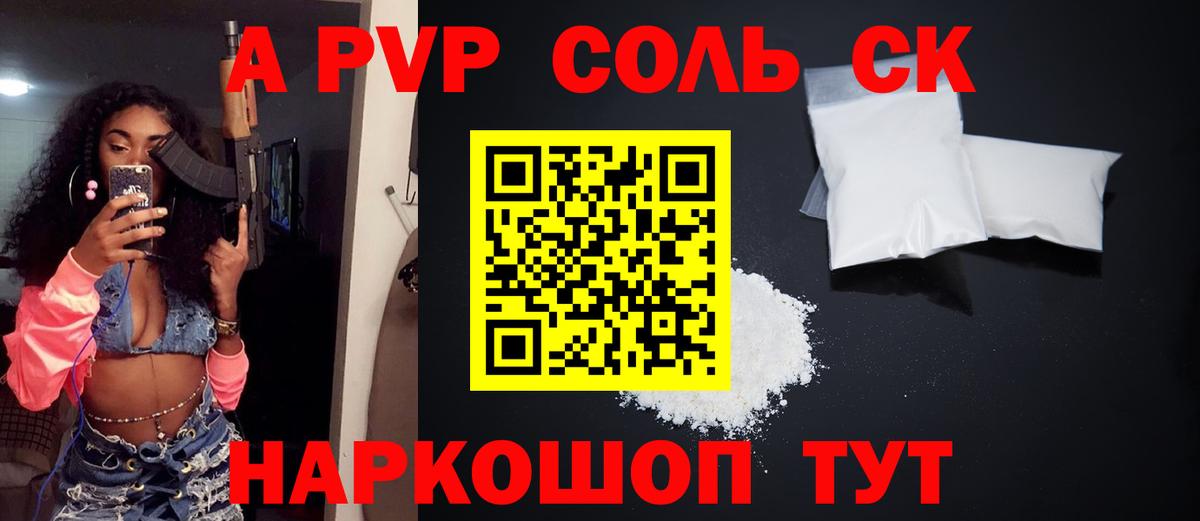 A-PVP VHQ Елизово