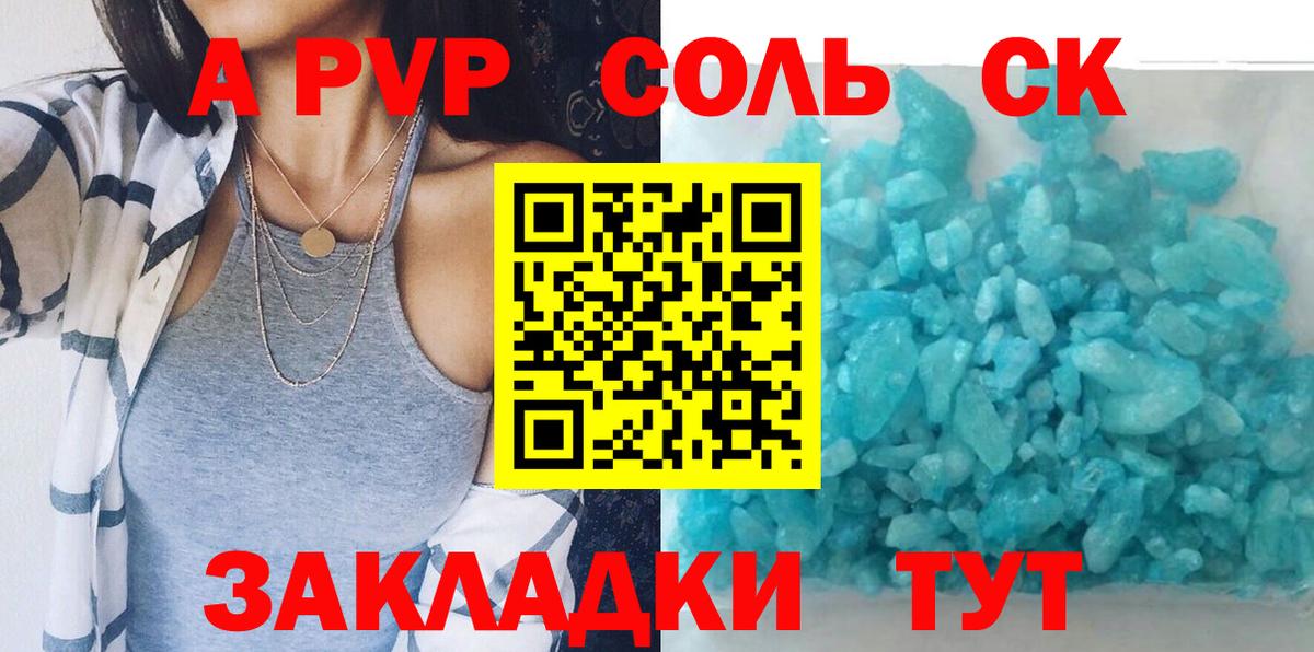A PVP  цена   Вход с VPN  Елизово  A PVP кристаллы 