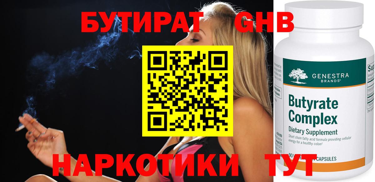 Елизово  БУТИРАТ BDO 33%  Бутират  Вход с VPN 