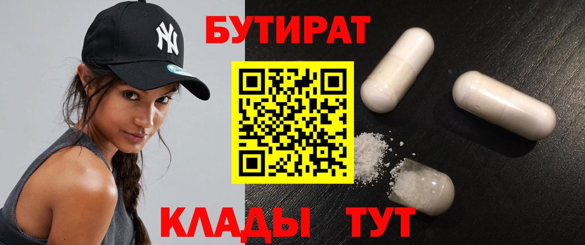 Бутират бутик Елизово