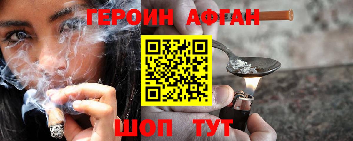 Елизово  ГЕРОИН Афган  ГЕРОИН  Вход с VPN 