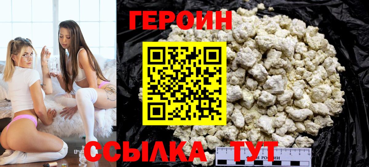 Героин белый Елизово